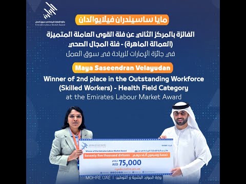 مايا ساسيندران فيلايوالدان الفائزة بالمركز الثاني عن فئة القوى العاملة المتميزة العمالة الماهرة