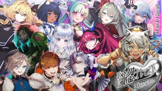 [Vtub] まゆる 麻油 11/8 歌回接力出演