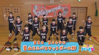 栗東でバスケするなら！「葉山ミニバスケットボール部」栗東市　葉山小学校