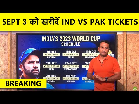 🔴2023 WORLD CUP TICKETS: कब, कहां और कैसे खरीदें?  INDIA VS PAKISTAN की ONLINE TICKETS FOR SALE