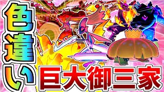色キョダイマックス御三家統一がヤバすぎた！【ポケモン剣盾】【ゆっくり実況】