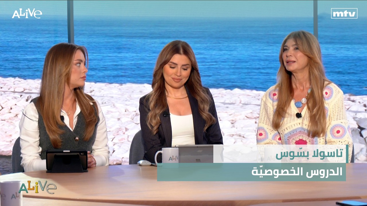 تاسولا بسّوس - الدروس الخصوصيّة