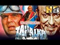 Tahalka 1992 Uncut Full Movie HD 1080p Dharmendra Naseerudin Shah Aditya P Amrish Puri