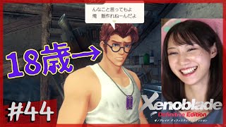 【完全初見】クック●ッド見ても作れないの？(圧)「ゼノブレイド DE」part44【顔出し】ネタバレ