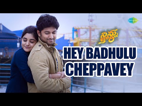 హే బదులు చెప్పవే