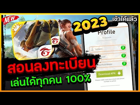 โค้ดฟีฟาย2023