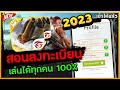 โค้ดฟีฟาย2023