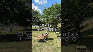 Download lagu 전국1등 무료 노지캠핑장🏕️ mp3