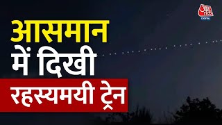 Uttar Pradesh के आसमान में रहस्यमयी नजारे, एलियन की UFO थी या Elon Musk की Starlink Satellites?
