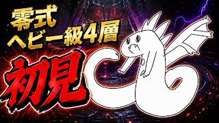 【LIVE】キーマウ練習32日目！零式4層初見！！いくぞいくぞー！【FF14】