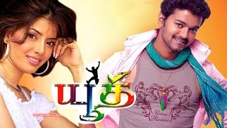 youth tamil full movie | vijay superhit full movies | tamil latest movie - new uploades
