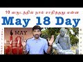 May 18 Mullivaikkal Memorial Day What Should We Do Tamil Pokkisham Vicky TP