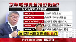 [舊聞] 陳佩琪：甲章是彭振聲蓋的