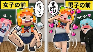 男子と女子で態度がちがう小学生がヤバすぎる(#ぴこみんず)マイクラ学校でぶりっ子する女...性格が変わりすぎ😱