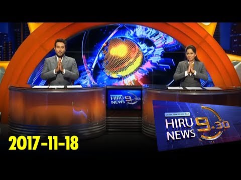 Hiru News 9.30 PM | 2017-11-18