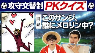 【クイズPK対決】ワノ国編～後編～【仲間がいるよTube!!!!】