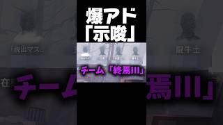 また誰追うねん #第五人格 #identityv #ゲーム実況 #ハンター #マリー #shorts