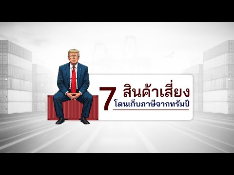 ภาพปกวิดีโอจาก YouTube