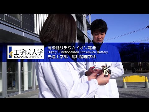 【研究室紹介】工学院大学／先進工学部 応用物理学科 -永井研究室-_studyLABOチャンネル