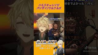 【#ハモリチャレンジ 】「バンザイ/ウルフルズ」を歌ってみた #バンザイ #新人vtuber #歌ってみた #ハモリ #ウルフルズ #shorts