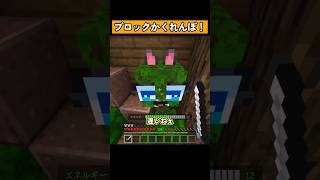 変身したブロックを探せ！ #マイクラ #マイクラ統合版 #shorts