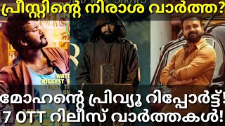 The Priest Latest News | 7 Tamil and Malayalam Ott Release Updates #Mammootty #ThePriest #Zee5 #OTT