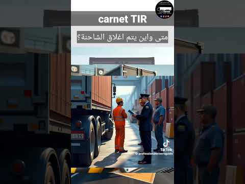 دفتر tir/carnet  TIR
