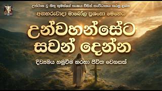 Download lagu උන්වහන්සේට සවන් දෙන්න දිව්‍යමය හමුවීම හරහා ජීවිත වෙනසක් I 24th February 2026 I Jagath Nanayakkara mp3