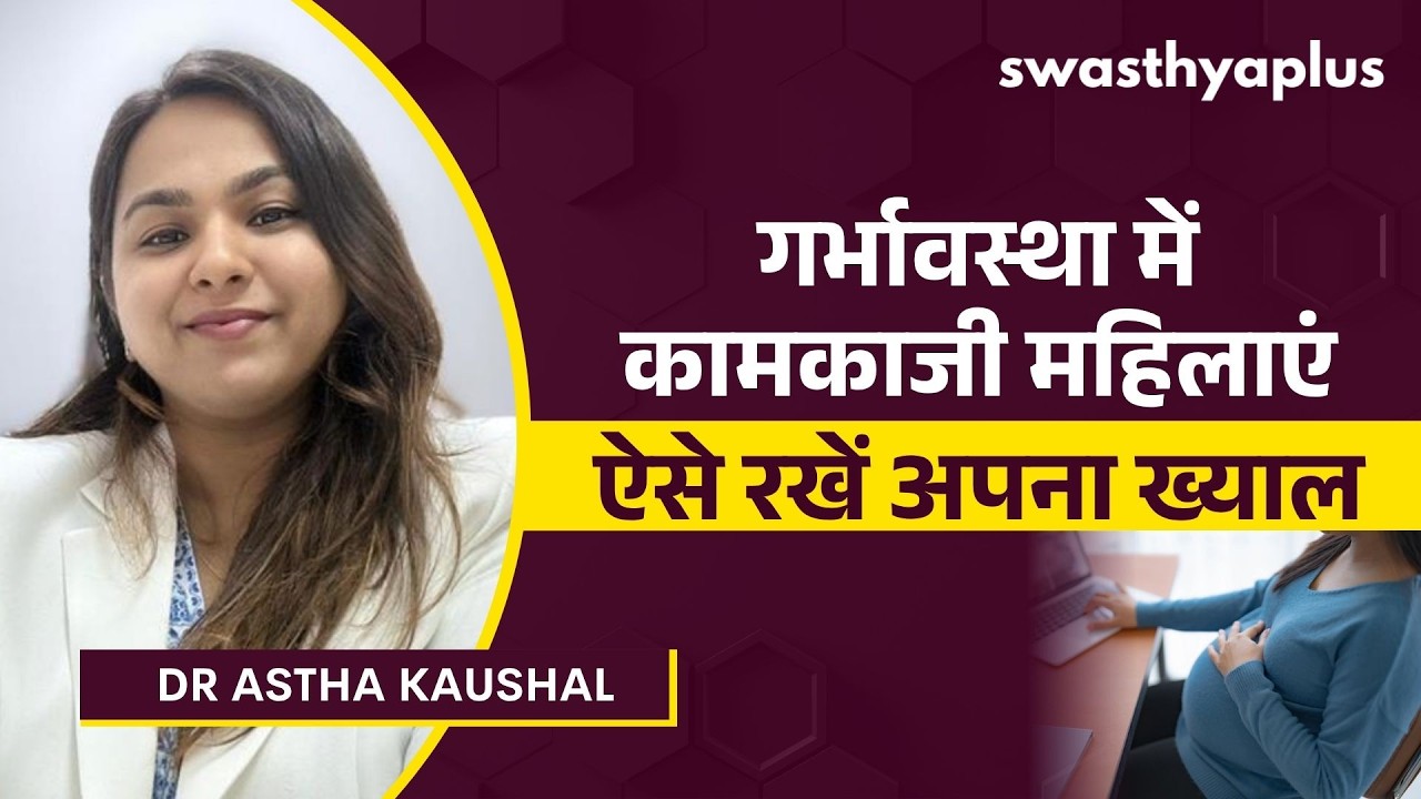 गर्भावस्था में कामकाजी महिलाओं के लिए खास टिप्स |Pregnancy C