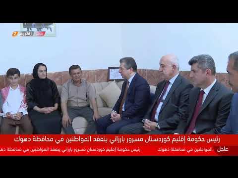 فيديو | رئيس حكومة إقليم كوردستان مسرور بارزاني يتفقد مشروع الإنارة (روناكي) في دهوك