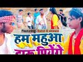Video Ham To Mahua Daru Peete Hai Amit Aashiq Neha Raj हम महुआ दारू पिये