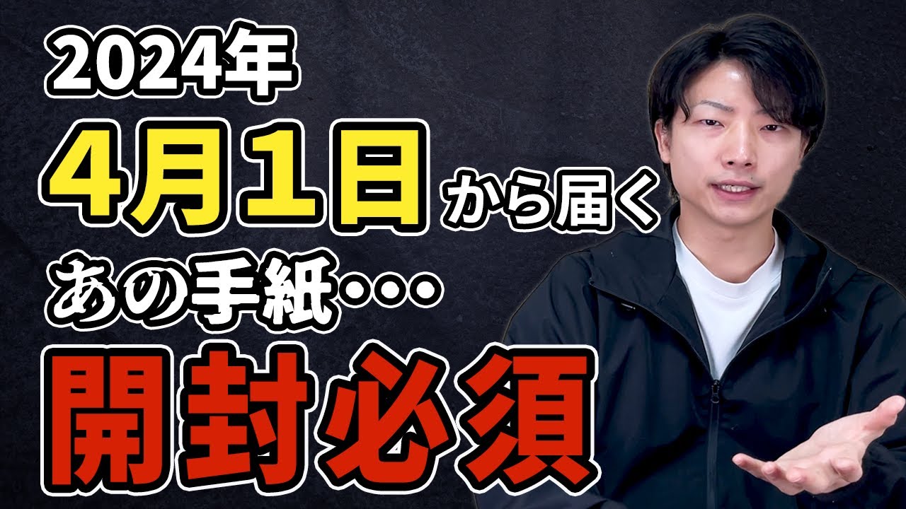 【全員必見】マインナンバーと口座紐付けの書類は返信必須、預金封鎖との関係はある？