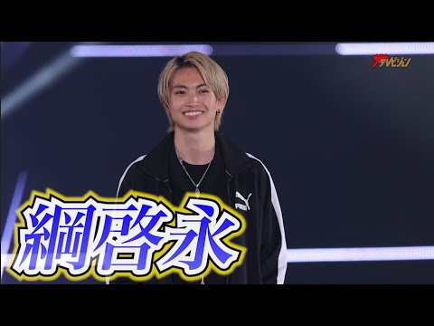 綱啓永、大歓声に照れ笑い!爽やかなウインクで会場魅了 『Rakuten GirlsAward 2023 SPRING/SUMMER』