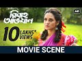 গাঁদা ফুল দিয়ে প্রপোজ Movie Scene Bibaho Obhijaan Anirban Pri