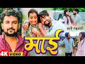 Video माई Sunny Gehlori Mai New Bhojpuri Song 2023 Mai माई