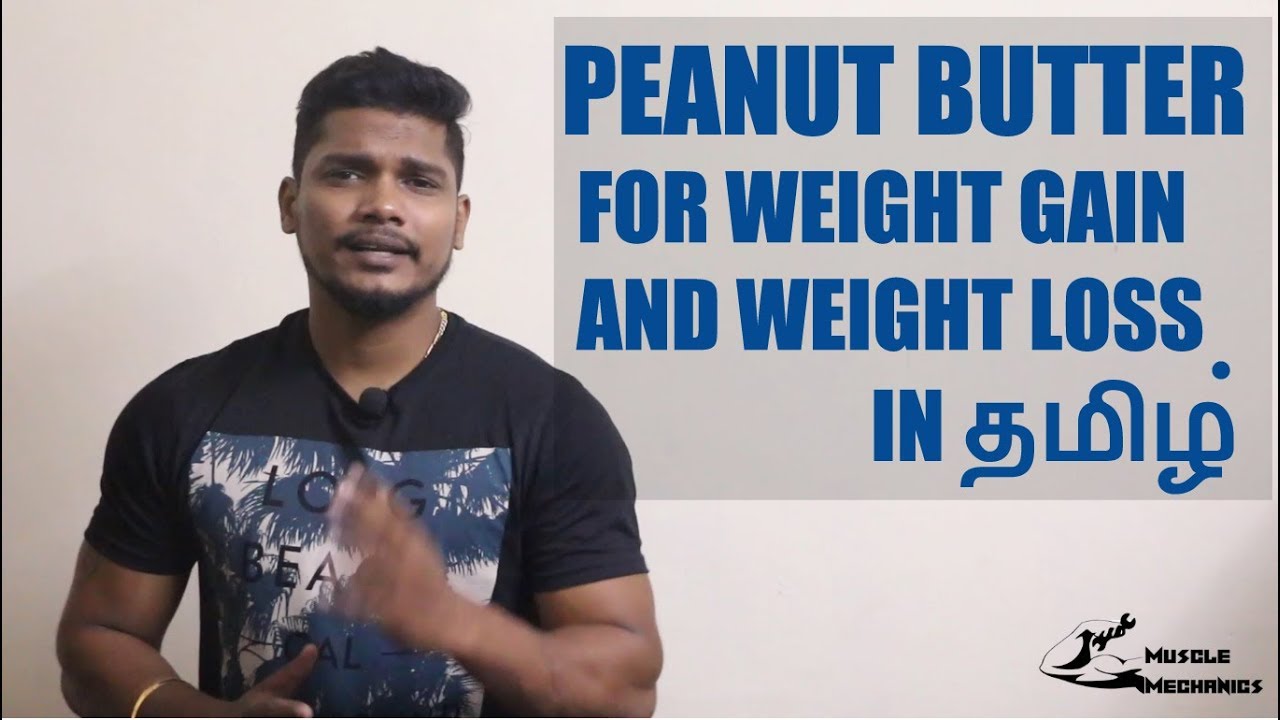 How to use Peanut Butter for Weight Loss and Weight Gain | Explained in தமிழ்