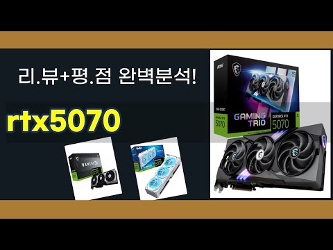 RTX 5070 4종 비교! MSI 트리오 vs 벤투스, 이엠텍 미라클 화이트!