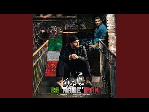Be Name Iran (feat. Amirhossein Eftekhari)