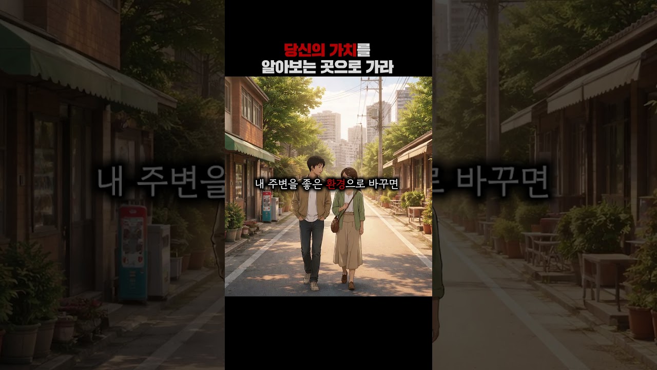 당신의 가치를 알아보는 곳으로 가라 #멘탈훈련소 #명언 #철학 #마인드셋 #성장 #쇼펜하우어 #니체 #석가모…