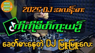 Download lagu ကိုကိုစိတ်ကူးယဥ် ' DJ REMIX - (Dj Naing Khant Aung Remix) #myanmardj #မြန်မာdj #2025dj mp3 Download lagu ကိုကိုစိတ်ကူးယဥ် ' DJ REMIX - (Dj Naing Khant Aung Remix) #myanmardj #မြန်မာdj #2025dj mp3
