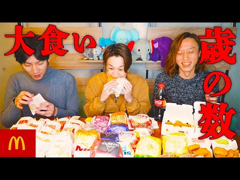 【節分大食い】忘れ去られた節分企画!その名も、歳の数だけ大食いチャレンジ!【ぞうさんパクパク】【大食い】