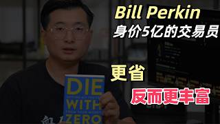 《Die With Zero》真正的财富自由，最容易被误解的地方：它不是享乐主义，而是精打细算的放纵。财富自由系列 024 期