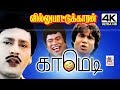 Goundamani Senthil Comedy Villu Pattukaran Comedy 4K கவுண்டமணி செந்தி�