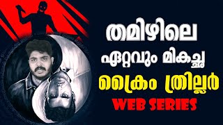 Best Tamil Crime Thriller Web Series - Iru Dhuruvam [2019] Malayalam Review