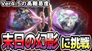 【崩壊スターレイル】いつもの末日となにか違う……？更新が来た末日に挑戦！