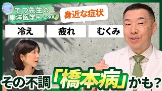 【橋本病かも？疲れ・冷え・むくみ】甲状腺機能低下症との関係、東洋医学的アプローチを解説