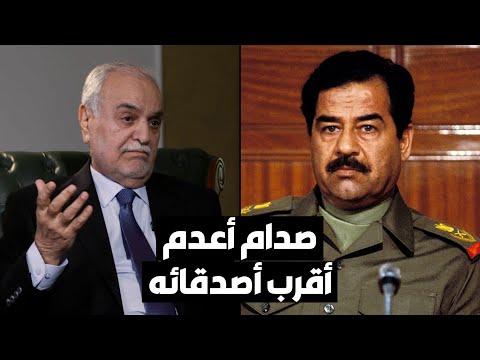 طارق الهاشمي صدام حسين أعدم أقرب أصدقائه