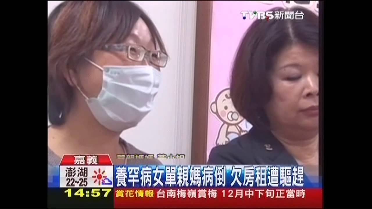 養罕病女單親媽病倒　欠房租遭驅趕