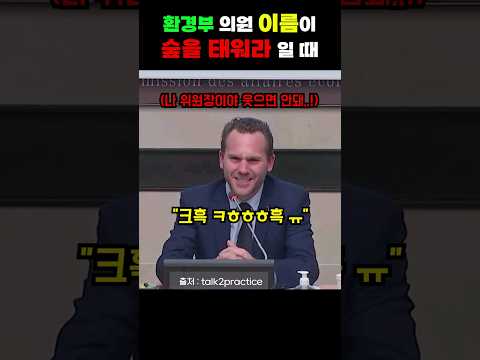 프랑스 환경부 의원이름이 유머