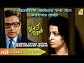 Asamike Atiter Kotha Mone Koranor Chesta Dramatic Scene Jiban Jijnasa Uttam Supriya